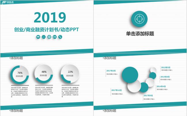 扁平清爽绿色微立体商业融资计划书PPT模板缩略图