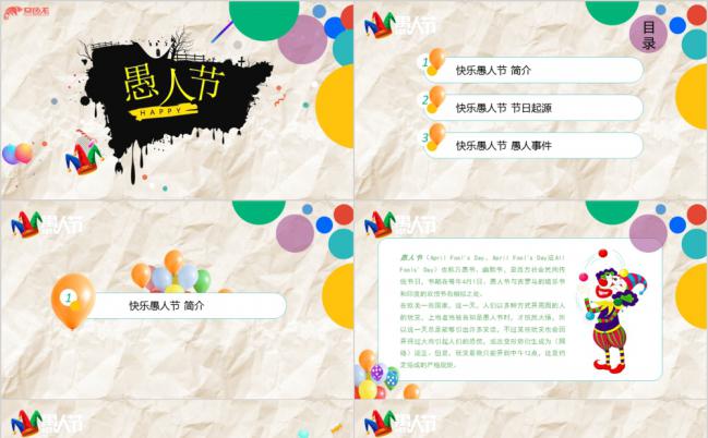 七彩小丑卡通愚人节介绍PPT模板缩略图