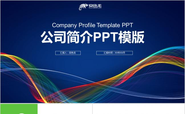 七彩扁平化炫酷科技公司介绍企业宣传产品推广PPT模板缩略图