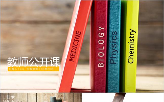 艺术类教师公开课说课PPT模板缩略图