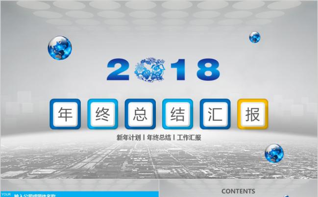 蓝色商务2019工作汇报计划年终总结通用动态PPT模板缩略图