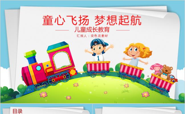 同心飞扬蓝色儿童成长教育PPT模板缩略图