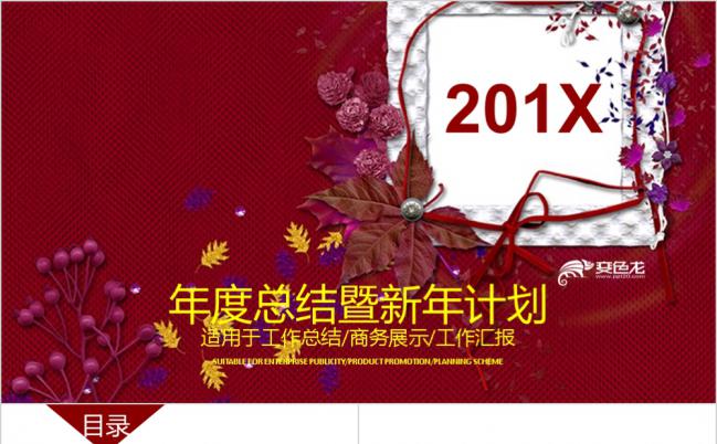 深红色工作总结新年计划商务演示PPT模板缩略图
