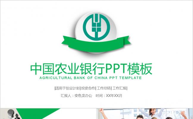 绿色农业银行财务数据统计分析PPT模板缩略图