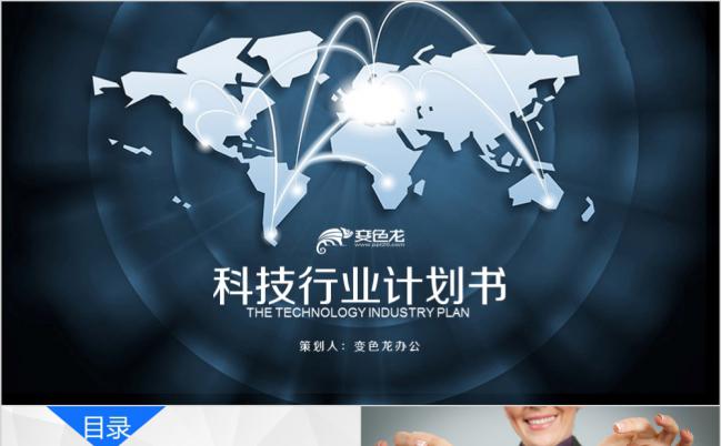 科技行业蓝色清新计划书通用PPT模板缩略图