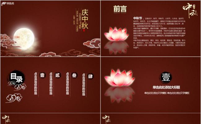 荷花月明中秋庆典活动策划书PPT模板缩略图