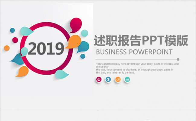 炫彩微立体自我述职报告PPT模板缩略图