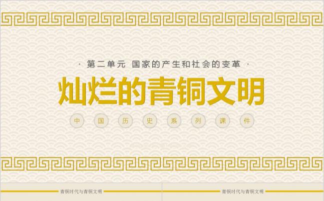 历史课件青铜文化黄色古风PPT模板缩略图