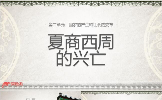 历史课件夏商西周的兴亡古中国风PPT模板缩略图