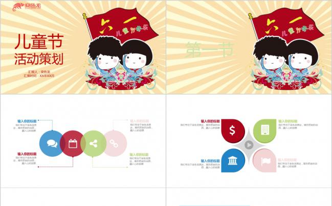 可爱清新儿童节卡通活动策划PPT模板缩略图