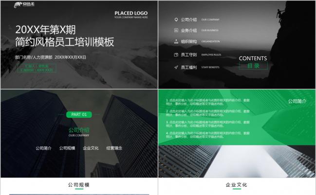 绿灰色简约风人力资源部员工培训PPT模板缩略图