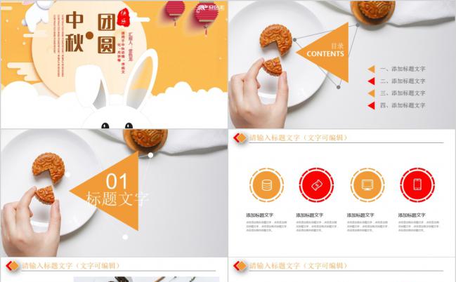 黄色中秋团圆几何扁平活动策划方案通用PPT模板缩略图