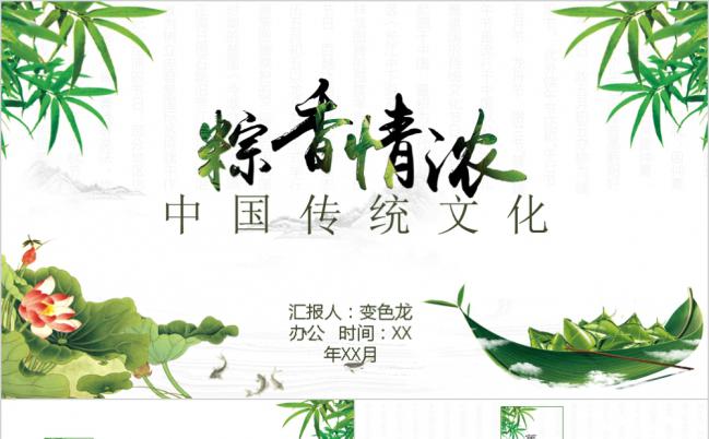 创意绿色端午节中国风文化宣讲PPT模板缩略图