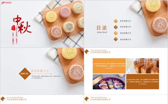 小清新棕色中秋节中秋活动宣传通用PPT模板缩略图
