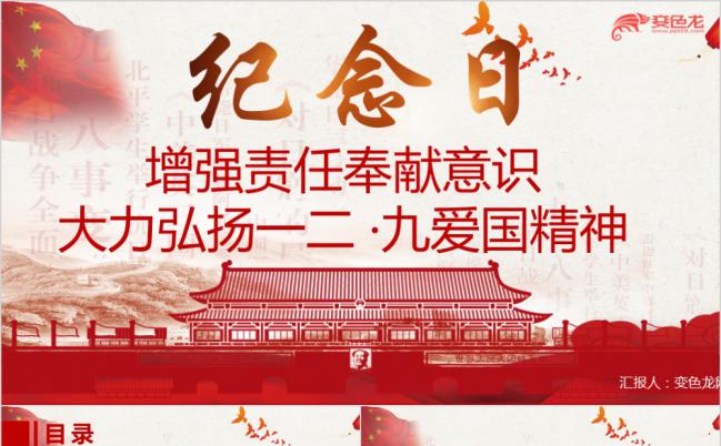 红色弘扬一二九运动爱国奉献精神意识PPT模板缩略图