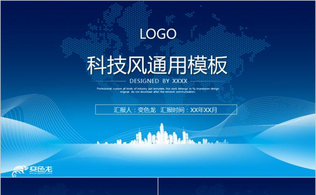 蓝色渐变科技风工作汇报通用PPT模板缩略图