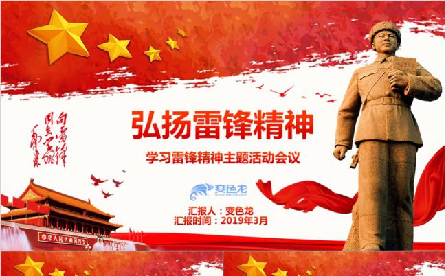 雷锋精神主题活动会议学习红色简洁PPT模板缩略图