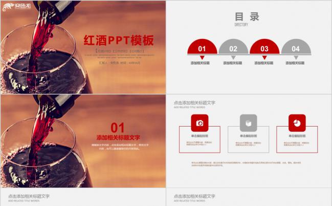 高档红色红酒会所介绍通用PPT模板缩略图