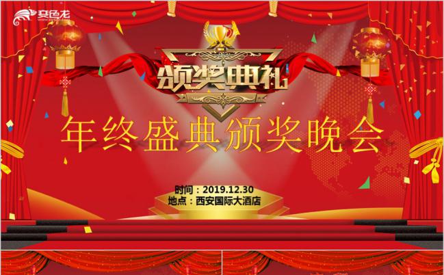 红色喜庆公司企业年会员工颁奖典礼晚会PPT模板缩略图