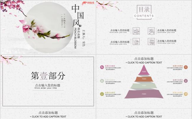 淡雅粉色系中国风计划总结通用PPT模板缩略图