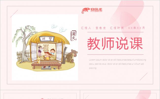 粉色清新教师说课读书分享会PPT模板缩略图