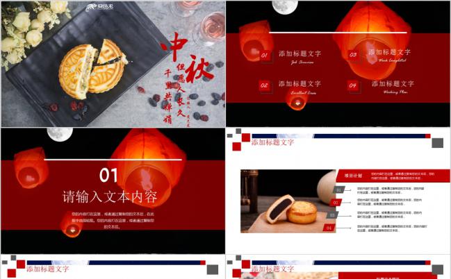 红色商务中秋佳节传统文化介绍通用PPT模板缩略图