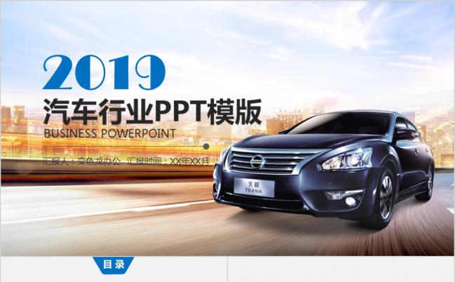 高端大气汽车行业业务分析PPT模板缩略图