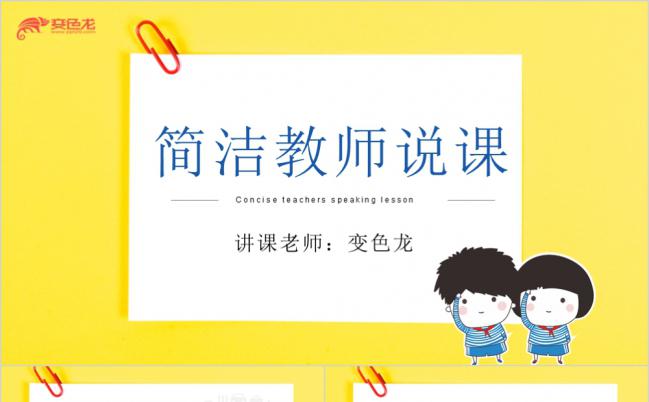 简洁手绘可爱公开课说课通用PPT模板缩略图