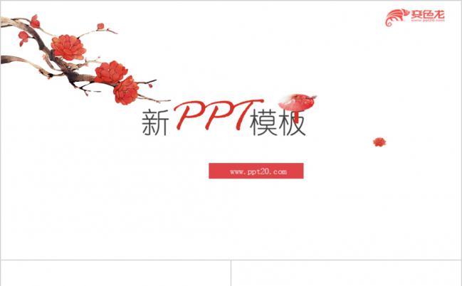 粉色梅花小清新工作述职报告PPT模板缩略图