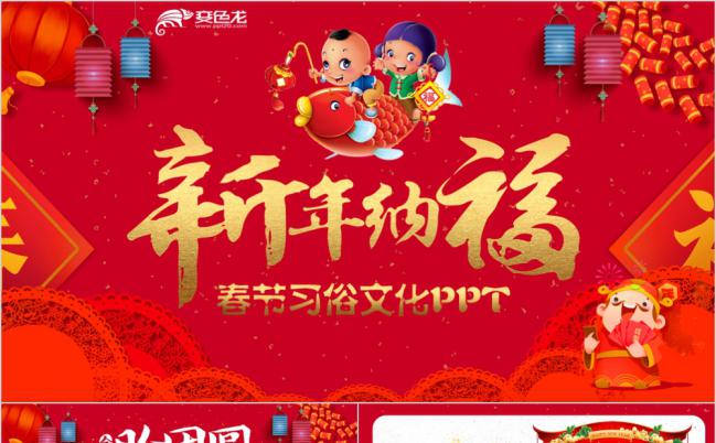 红色春节卡通新年纳福PPT模板缩略图