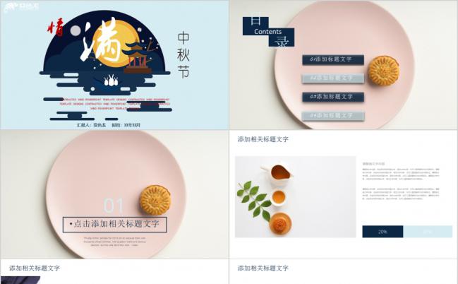 极简中秋教育宣传动态通用PPT模板缩略图
