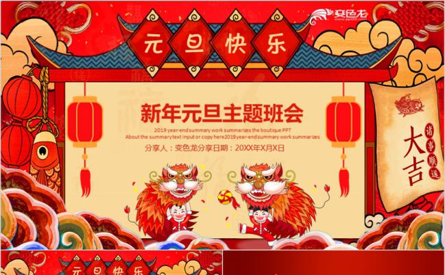大吉大利中国风新年元旦节日宣传介绍主题班会PPT模板缩略图
