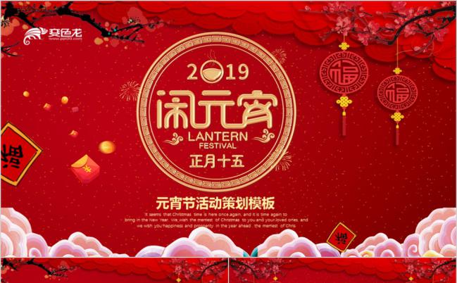 喜庆中国红元宵节活动策划PPT模板缩略图
