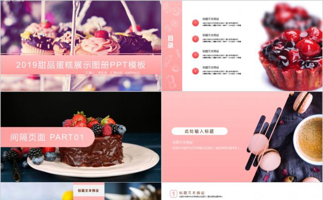 粉色甜品店画报图册展示PPT模板缩略图