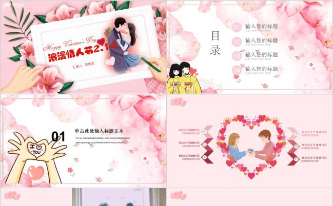 2.14粉色淡雅浪漫情人节活动策划PPT模板缩略图