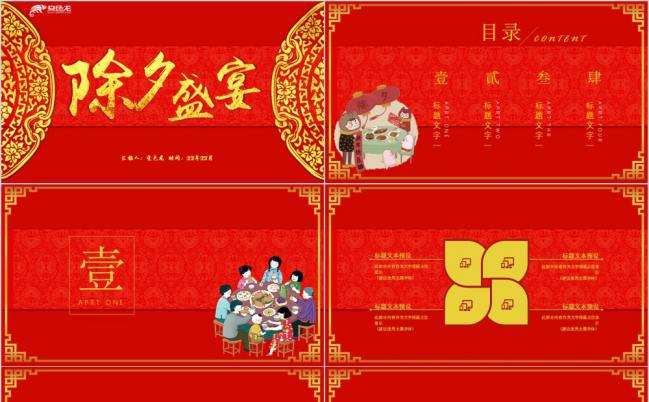 红色喜庆除夕夜活动策划宣传PPT模版缩略图
