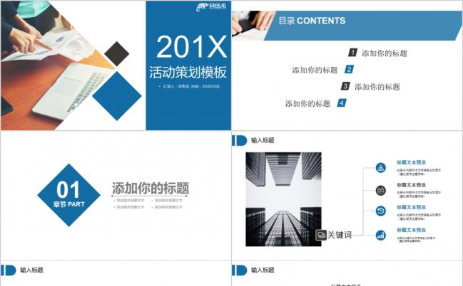 大气蓝色简约商务活动策划PPT模板缩略图