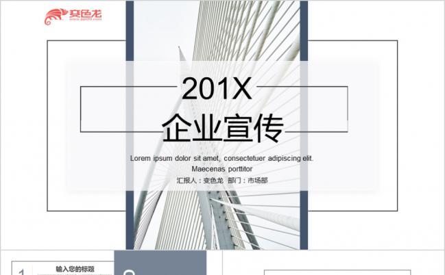 2019黑白调线条精致企业宣传PPT模版缩略图