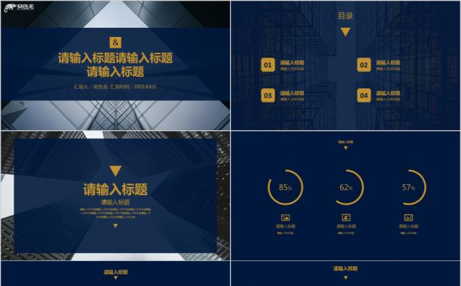 蓝黄色欧美时尚风商务汇报通用PPT模板缩略图