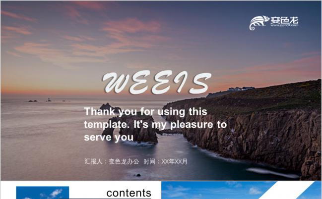 夕阳西下杂志风电子相册旅游游记PPT模板缩略图