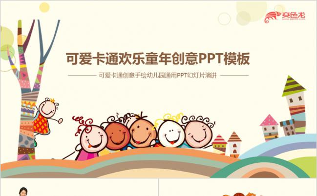 橙色创意可爱卡通手绘童年教育PPT模板缩略图
