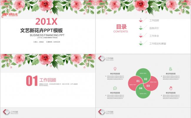 唯美小清新花卉文艺企业工作计划个人述职PPT模板缩略图