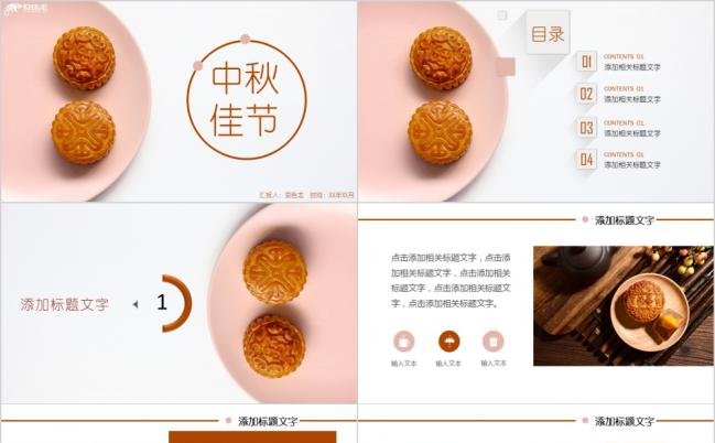 极简橙色中秋节简约活动方案PPT模板缩略图