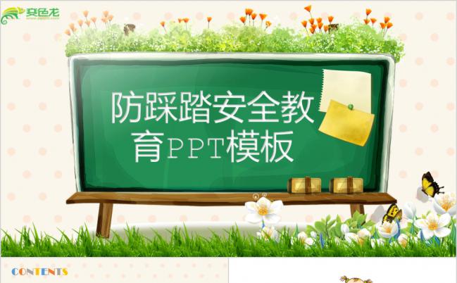 可爱卡通儿童防踩踏安全教育PPT模板缩略图