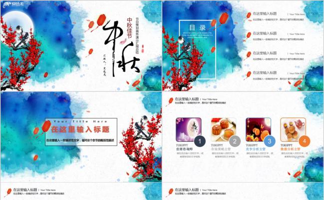 蓝紫色渐变月饼梅花月圆中秋节节目策划PPT模板缩略图