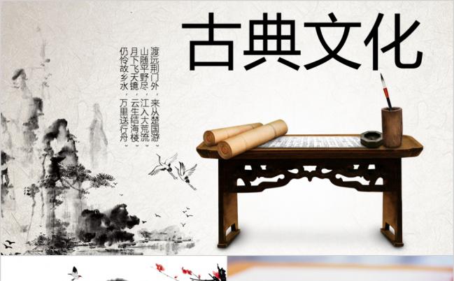 水墨中国风百家讲堂PPT模板缩略图