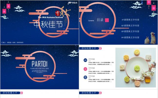 蓝粉搭配中秋节教育宣传通用PPT模板缩略图