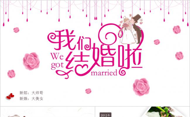 红色浪漫唯美我们结婚啦主题结婚电子相册PPT模板缩略图