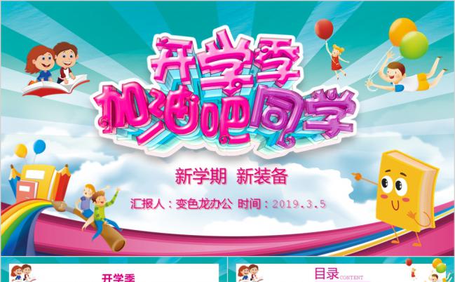 幼儿园新学期开学典礼背景流程卡通PPT模板缩略图