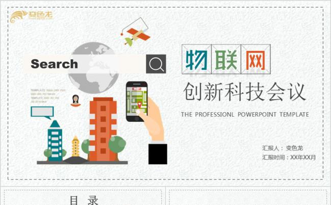 白色简约互联网创新科技会议PPT模板缩略图
